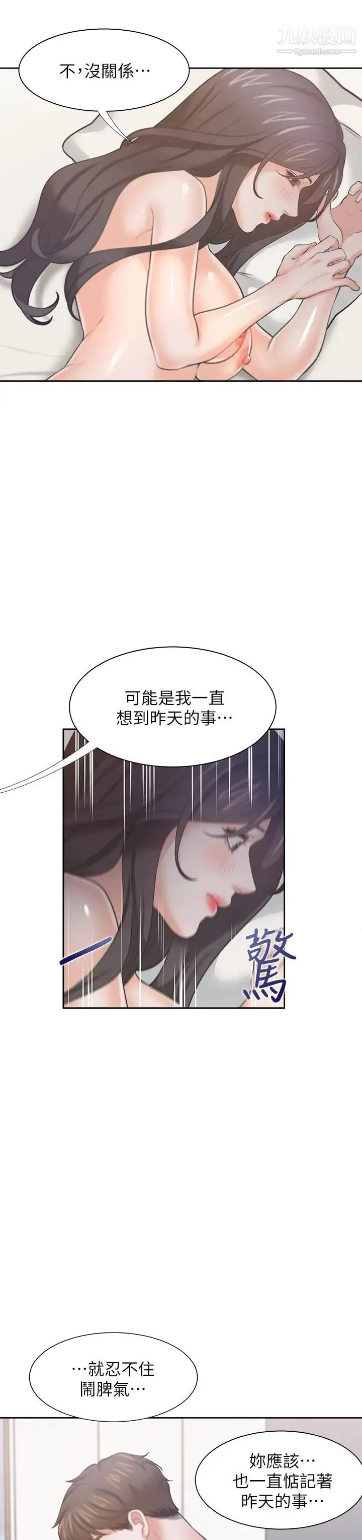 渴望:爱火难耐 - 第70话-今天要做到最后! - page 26