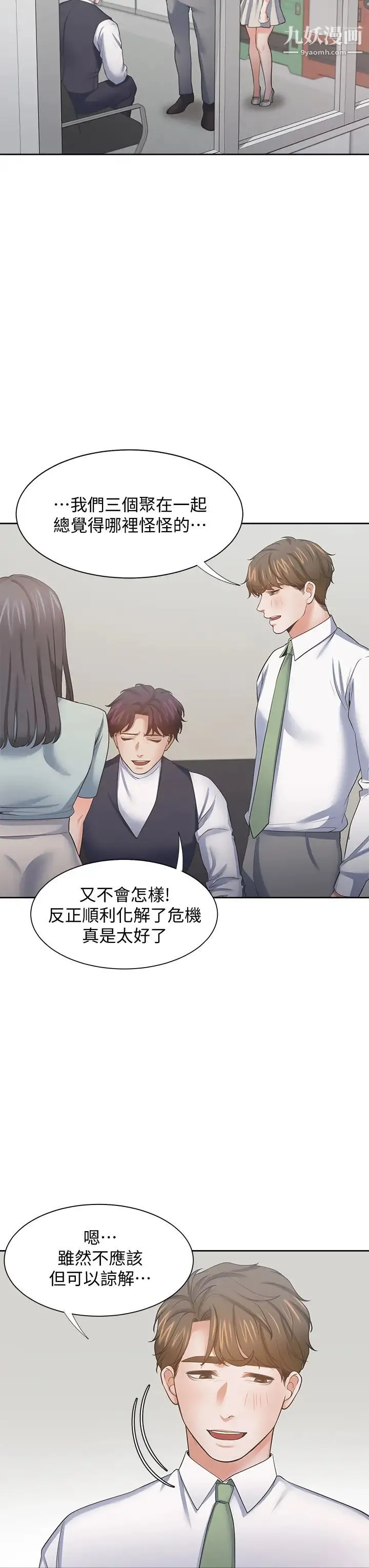 渴望:爱火难耐 - 第70话-今天要做到最后! - page 30