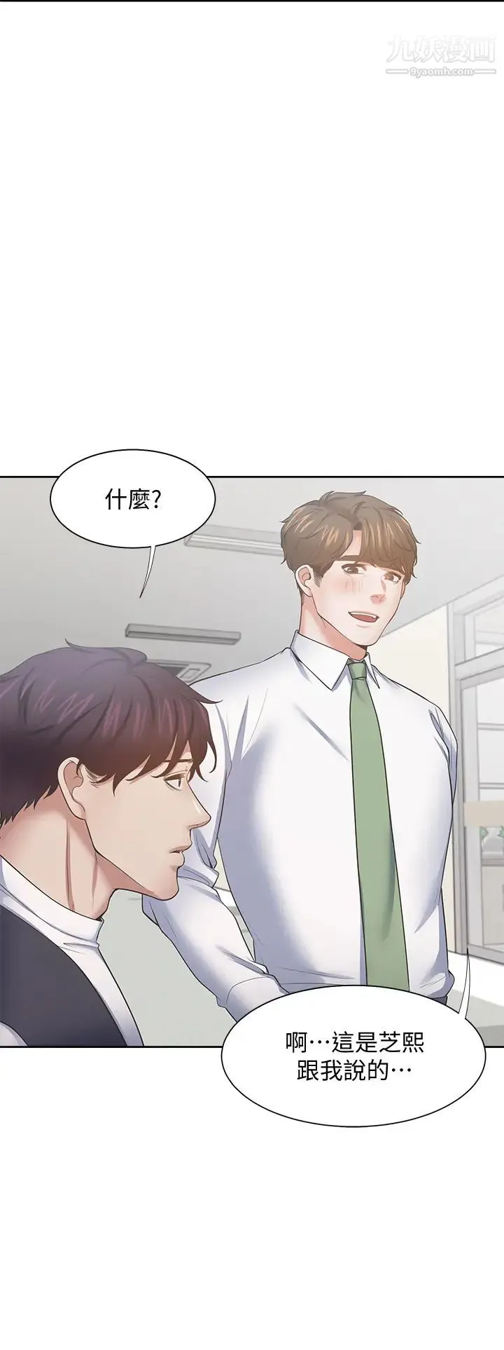 渴望:爱火难耐 - 第70话-今天要做到最后! - page 31