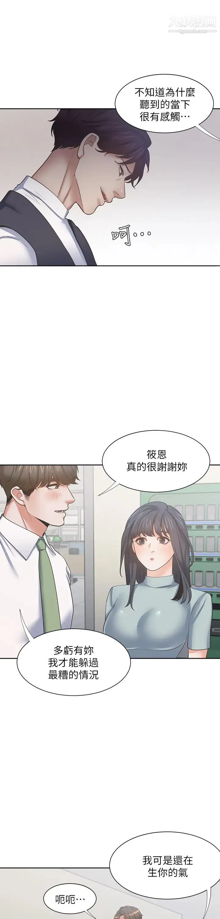 渴望:爱火难耐 - 第70话-今天要做到最后! - page 32