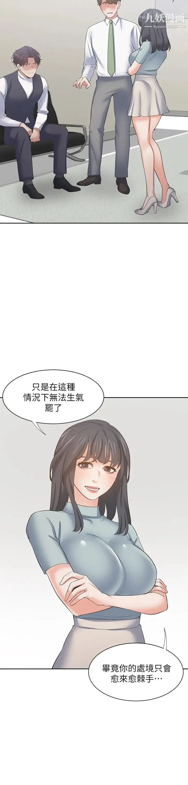 渴望:爱火难耐 - 第70话-今天要做到最后! - page 33