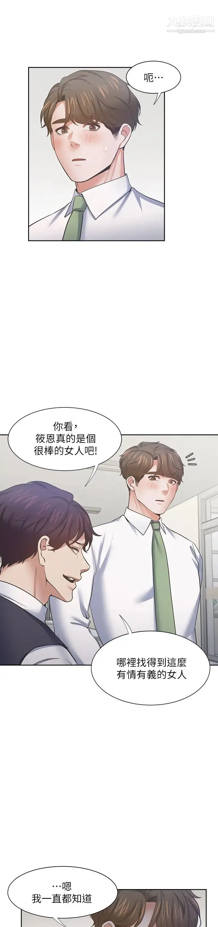 渴望:爱火难耐 - 第70话-今天要做到最后! - page 34