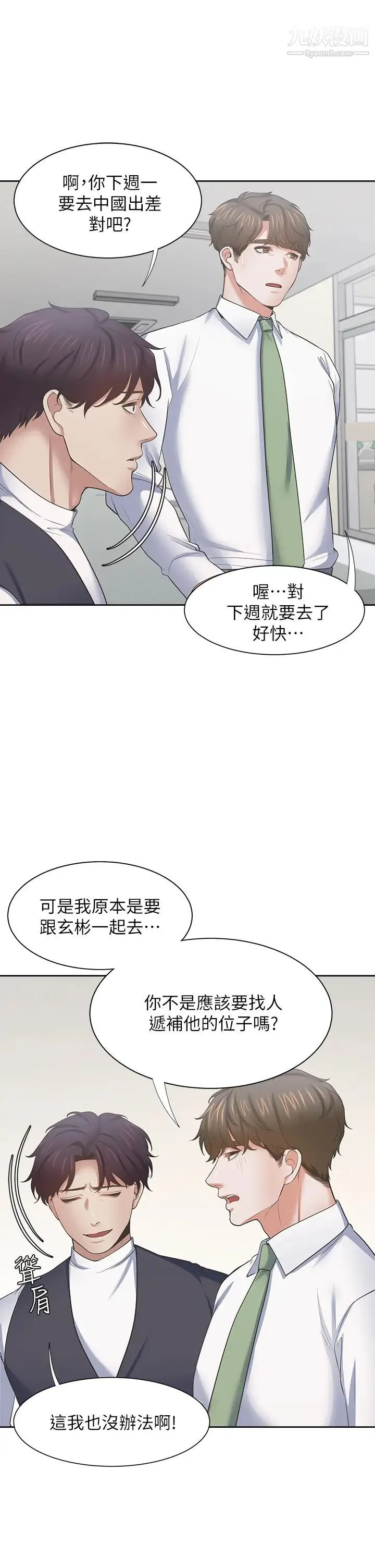 渴望:爱火难耐 - 第70话-今天要做到最后! - page 36