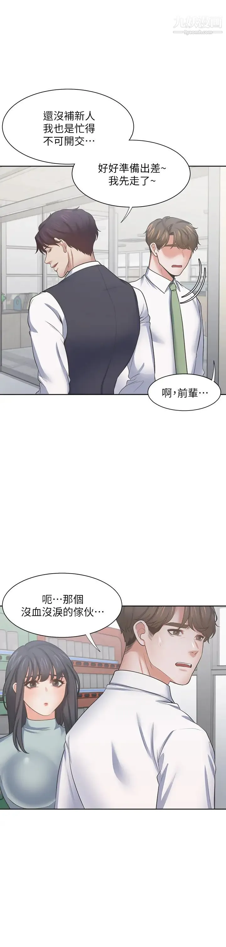 渴望:爱火难耐 - 第70话-今天要做到最后! - page 37