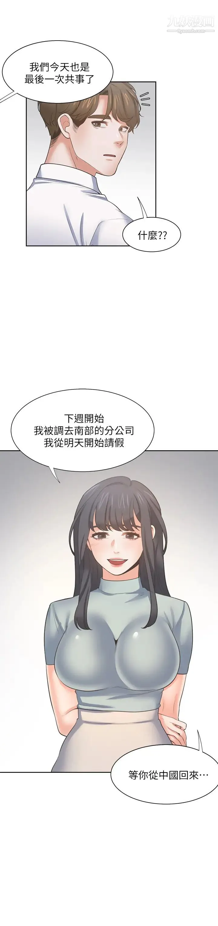 渴望:爱火难耐 - 第70话-今天要做到最后! - page 38