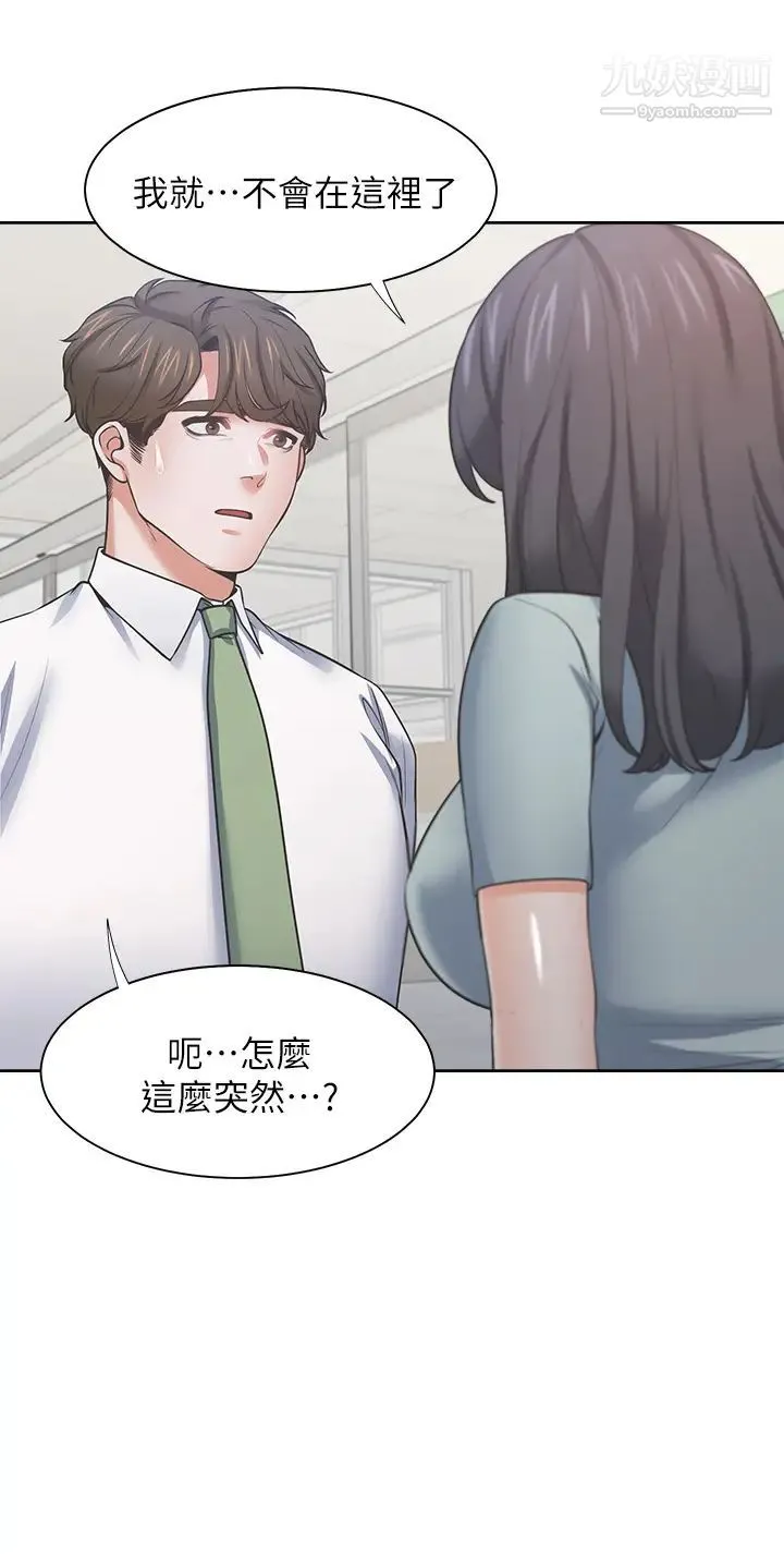 渴望:爱火难耐 - 第70话-今天要做到最后! - page 39