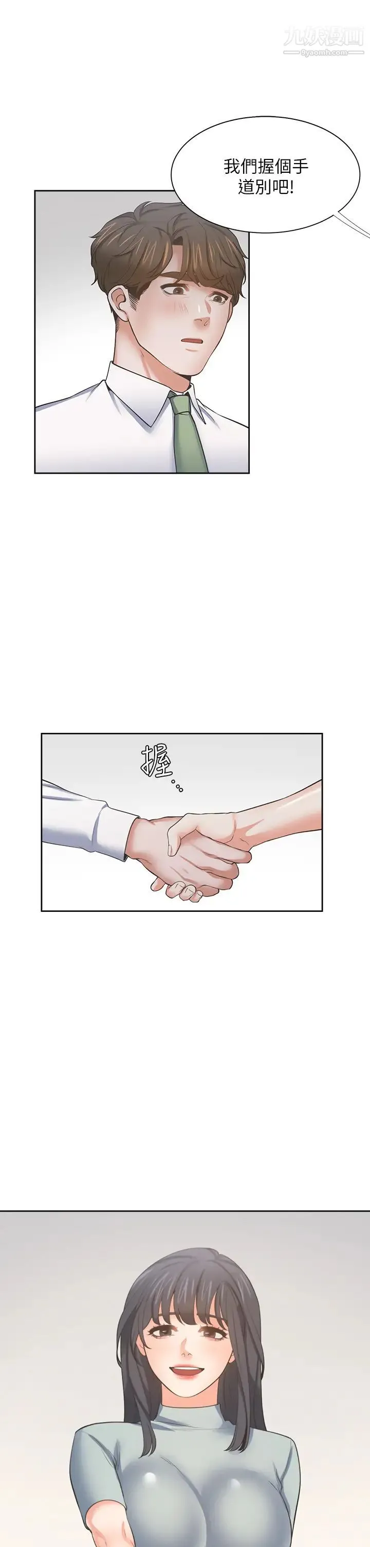 渴望:爱火难耐 - 第70话-今天要做到最后! - page 40