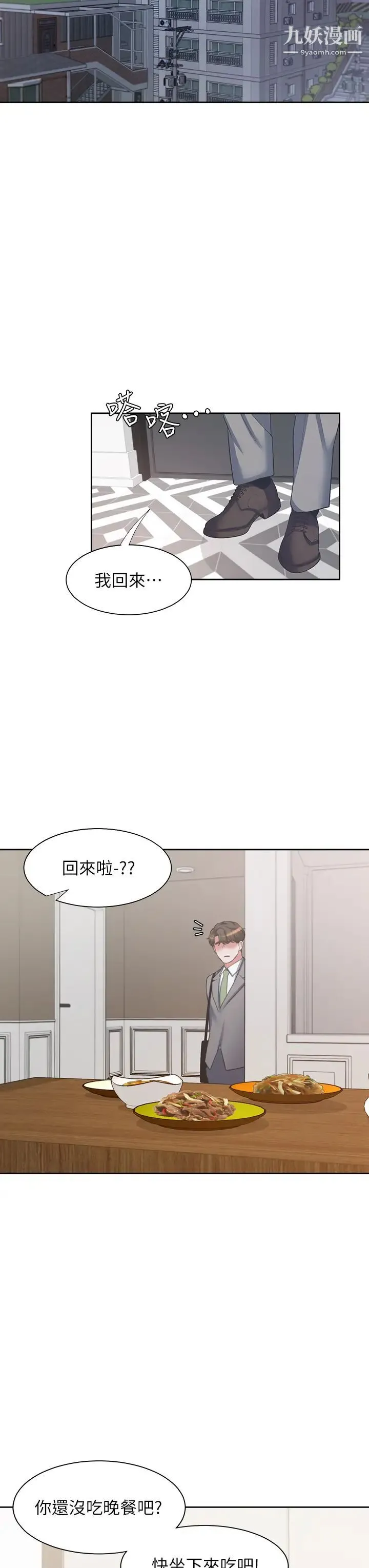 渴望:爱火难耐 - 第70话-今天要做到最后! - page 42