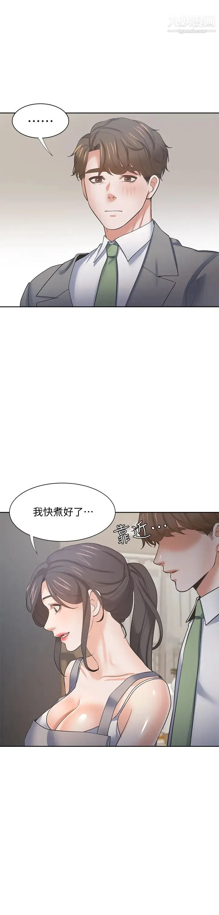 渴望:爱火难耐 - 第70话-今天要做到最后! - page 44
