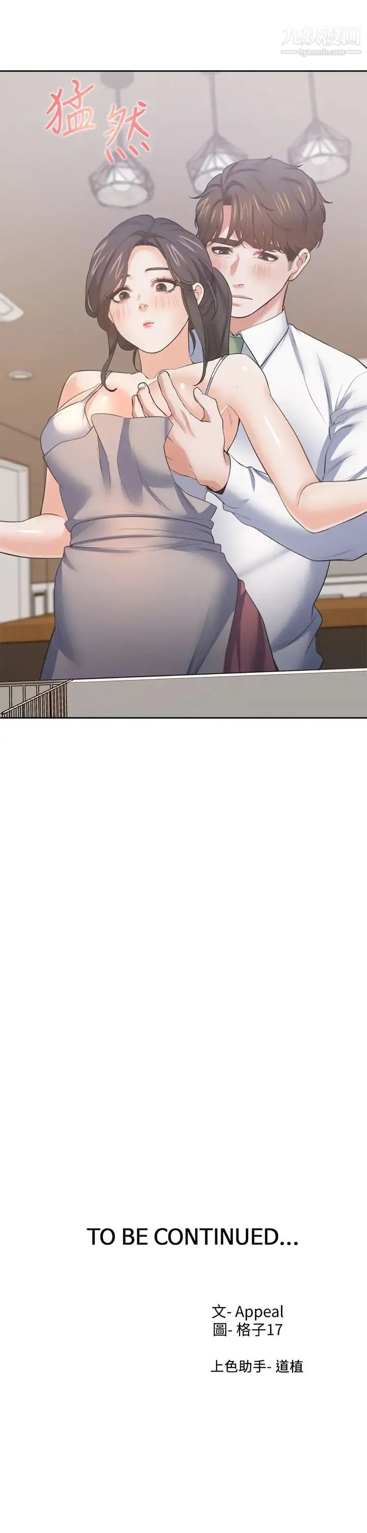 渴望:爱火难耐 - 第70话-今天要做到最后! - page 45