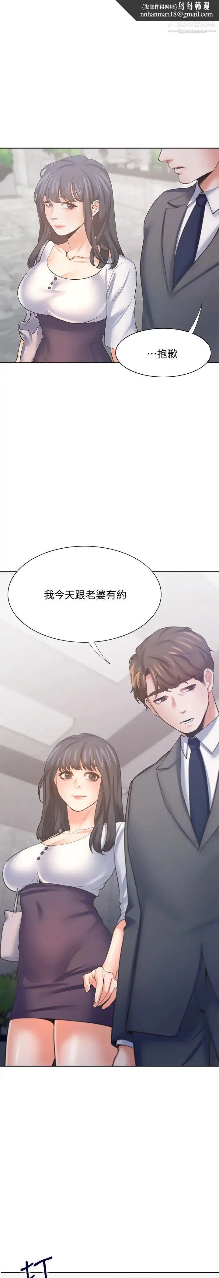渴望:爱火难耐 - 第51话-做一次就想走? - page 1