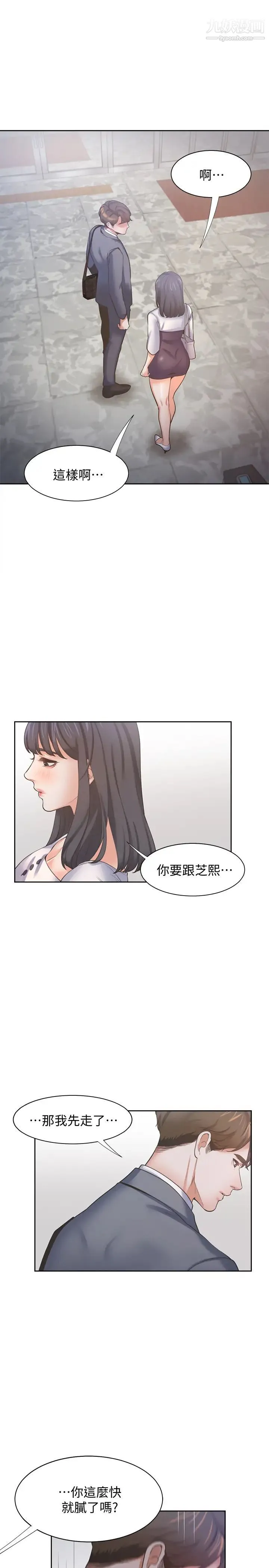 渴望:爱火难耐 - 第51话-做一次就想走? - page 3