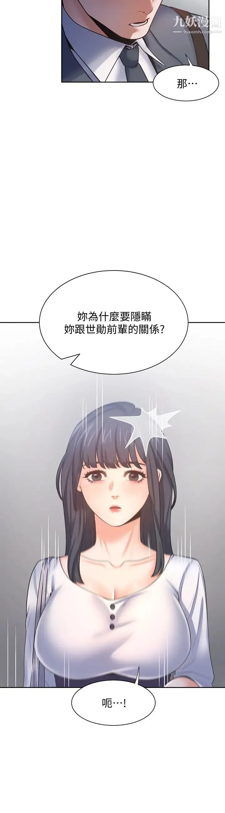 渴望:爱火难耐 - 第51话-做一次就想走? - page 5