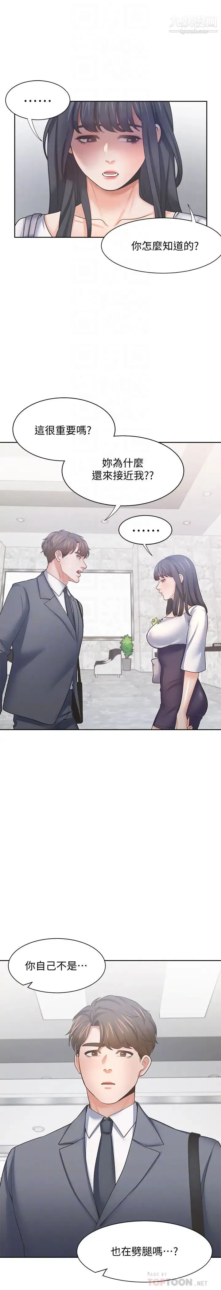 渴望:爱火难耐 - 第51话-做一次就想走? - page 6