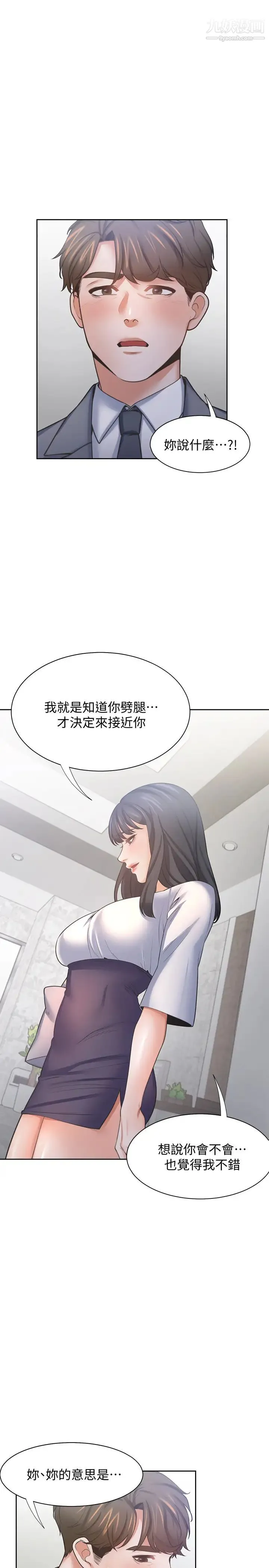 渴望:爱火难耐 - 第51话-做一次就想走? - page 7
