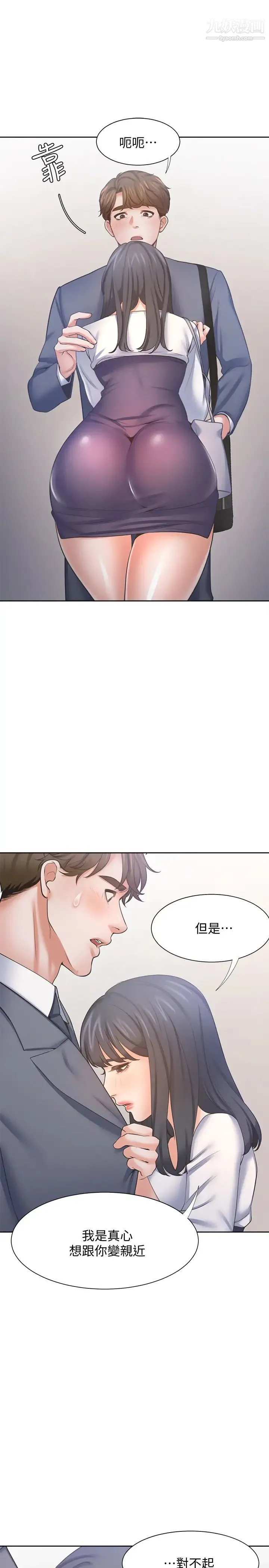 渴望:爱火难耐 - 第51话-做一次就想走? - page 9