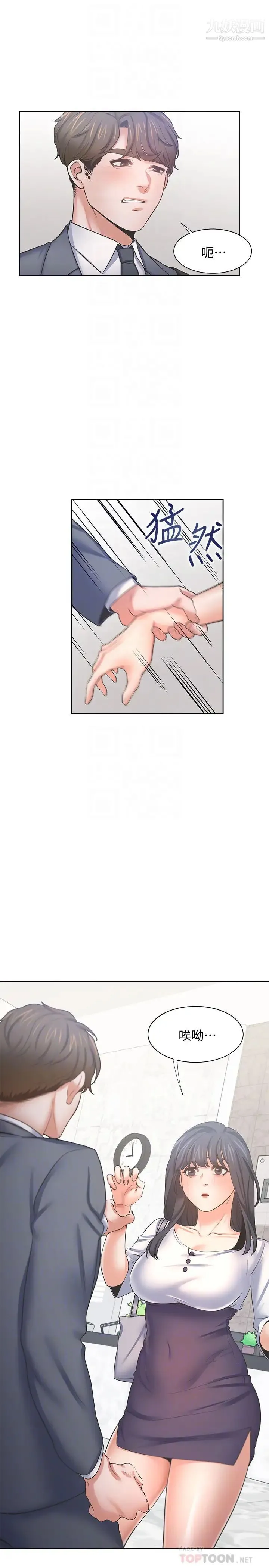 渴望:爱火难耐 - 第51话-做一次就想走? - page 12