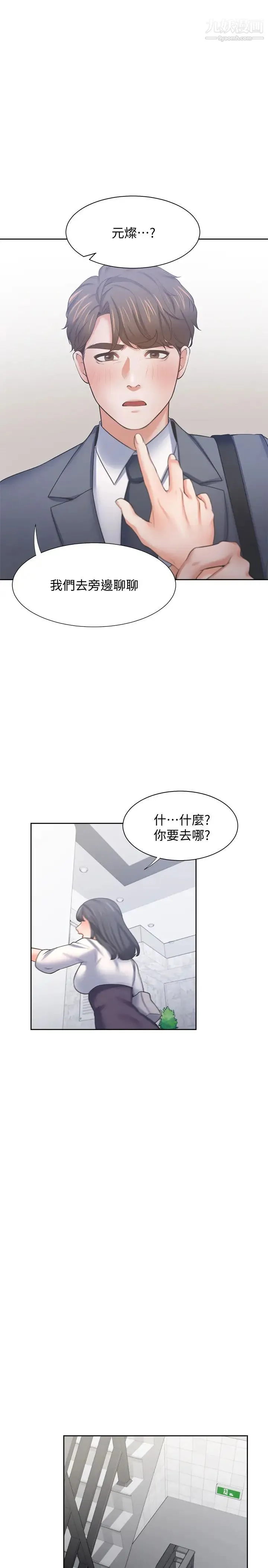 渴望:爱火难耐 - 第51话-做一次就想走? - page 13