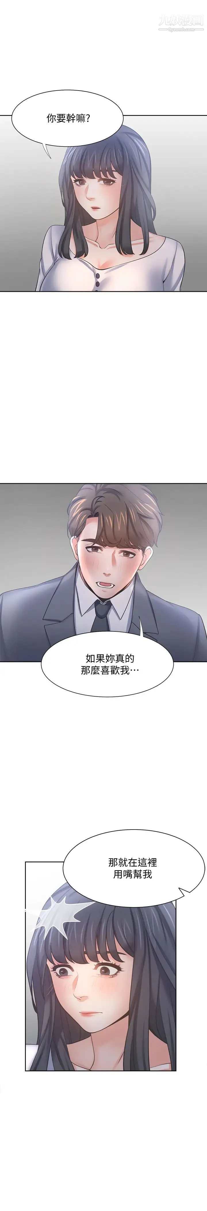 渴望:爱火难耐 - 第51话-做一次就想走? - page 15