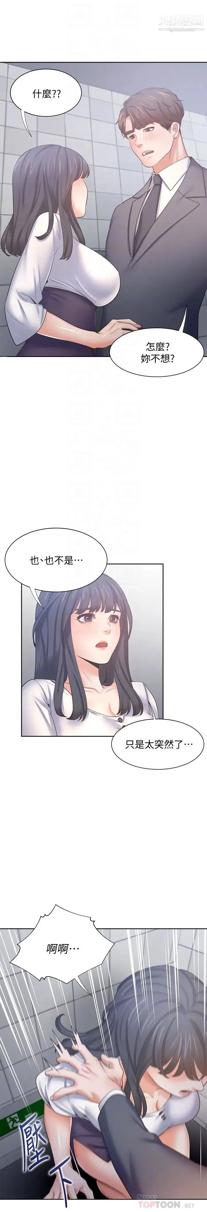 渴望:爱火难耐 - 第51话-做一次就想走? - page 16