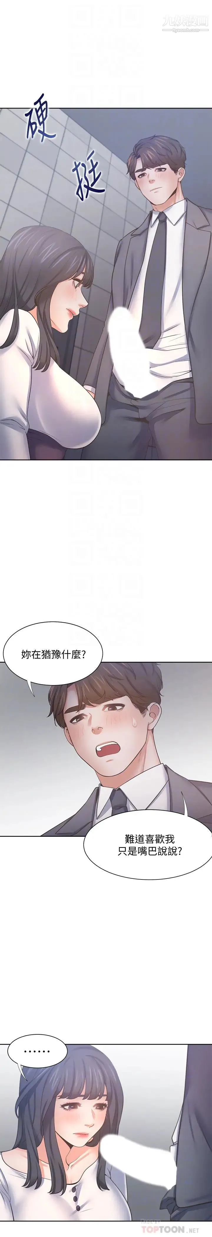 渴望:爱火难耐 - 第51话-做一次就想走? - page 18