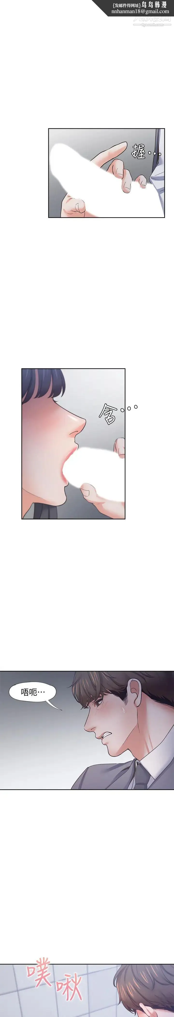 渴望:爱火难耐 - 第51话-做一次就想走? - page 19