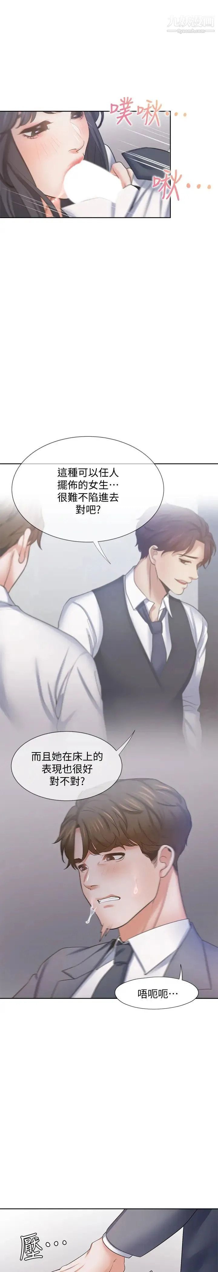 渴望:爱火难耐 - 第51话-做一次就想走? - page 21