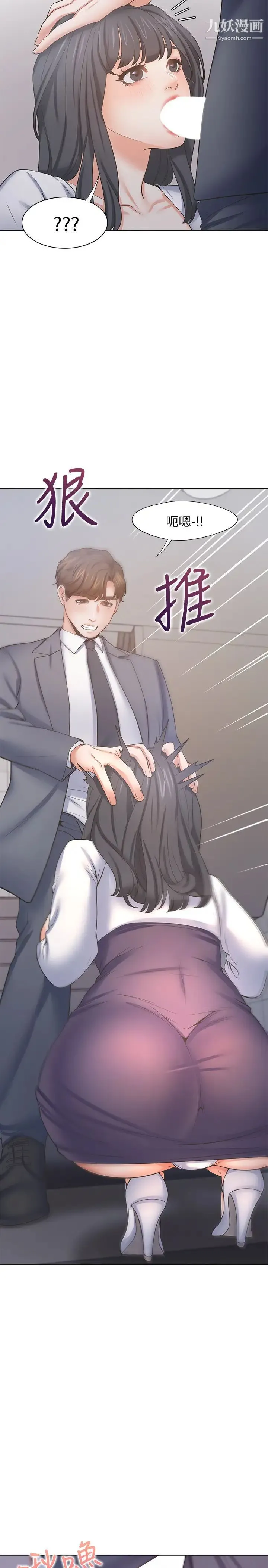 渴望:爱火难耐 - 第51话-做一次就想走? - page 22