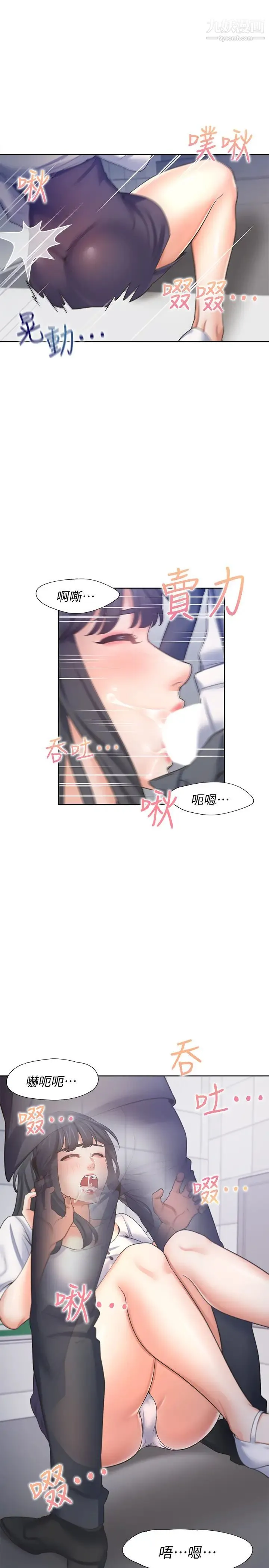 渴望:爱火难耐 - 第51话-做一次就想走? - page 24