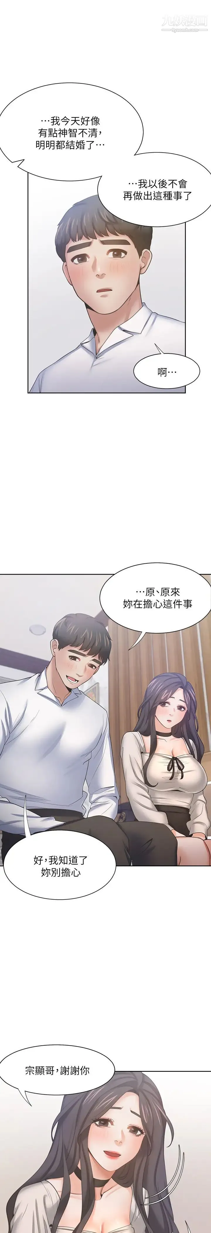渴望:爱火难耐 - 第51话-做一次就想走? - page 33