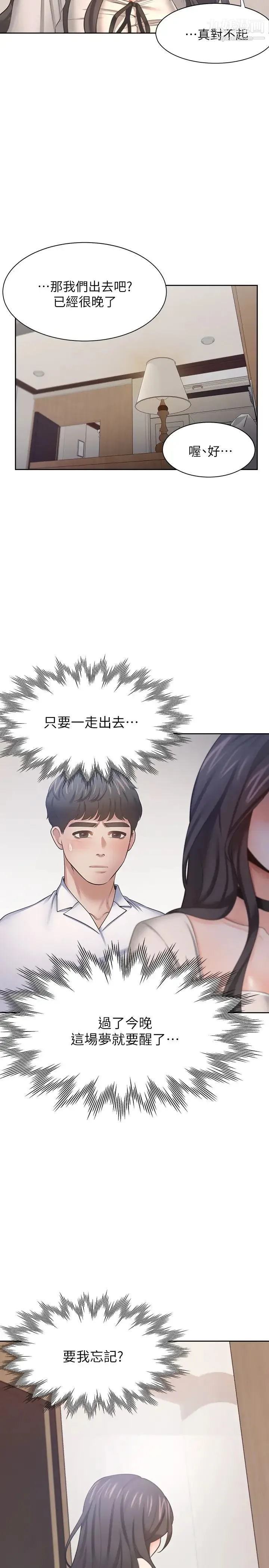 渴望:爱火难耐 - 第51话-做一次就想走? - page 34