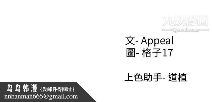 渴望:爱火难耐 - 第51话-做一次就想走? - page 37