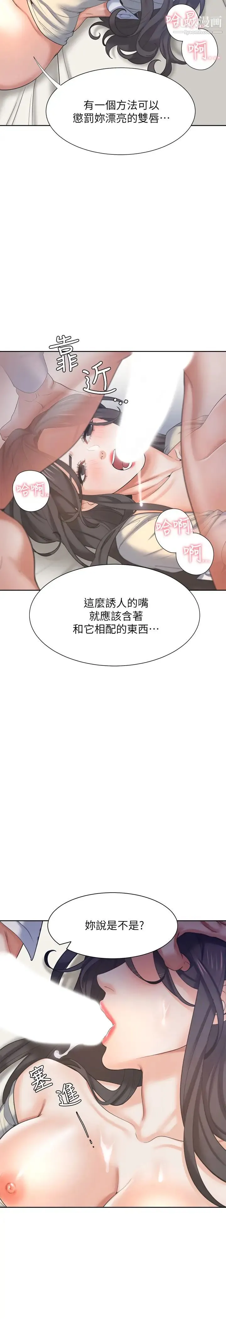 渴望:爱火难耐 - 第33话-无理的要求也全接受 - page 7