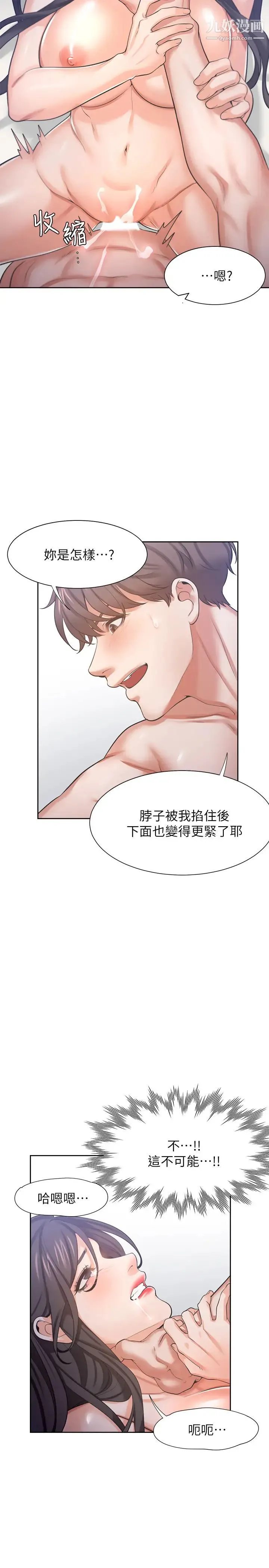 渴望:爱火难耐 - 第33话-无理的要求也全接受 - page 29