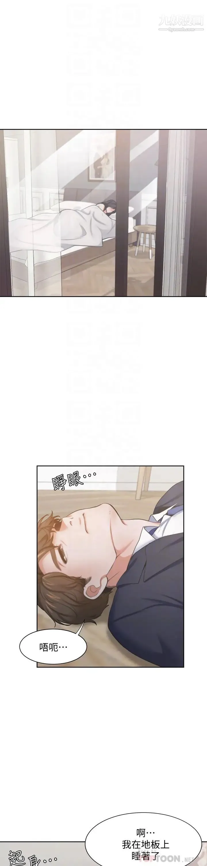 渴望:爱火难耐 - 第68话-用身体发洩老婆外遇的愤怒 - page 4