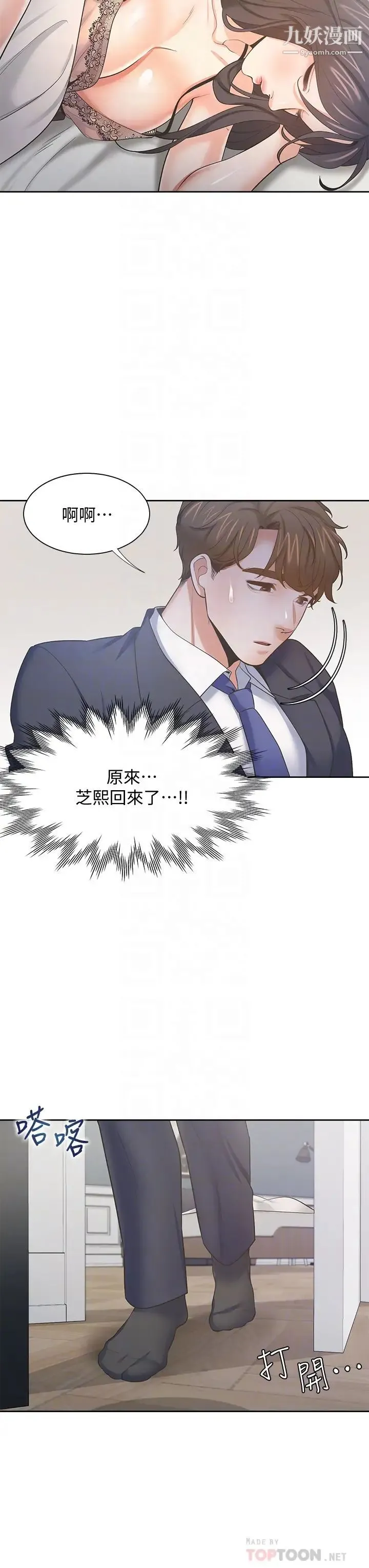 渴望:爱火难耐 - 第68话-用身体发洩老婆外遇的愤怒 - page 6