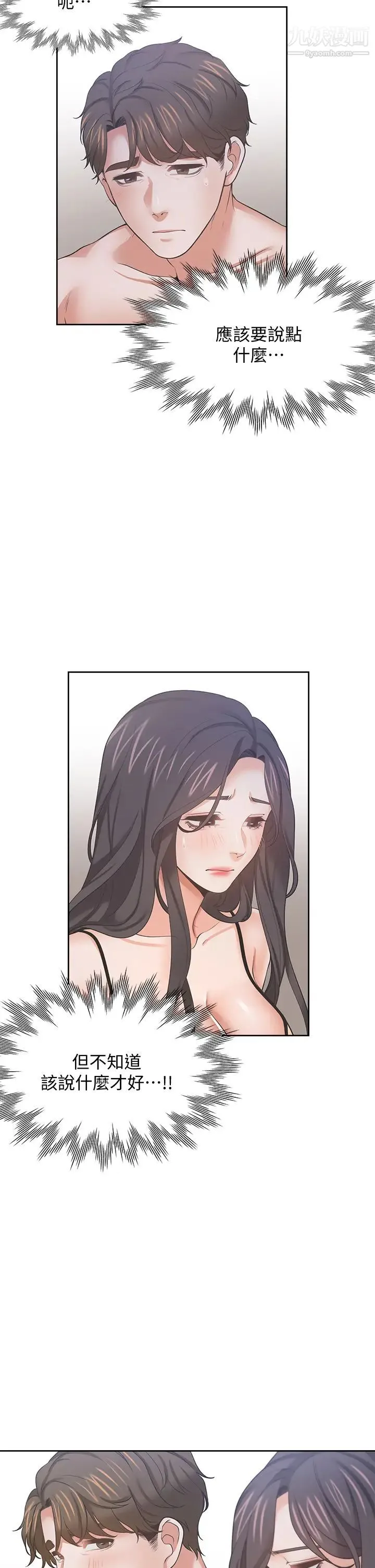 渴望:爱火难耐 - 第68话-用身体发洩老婆外遇的愤怒 - page 13