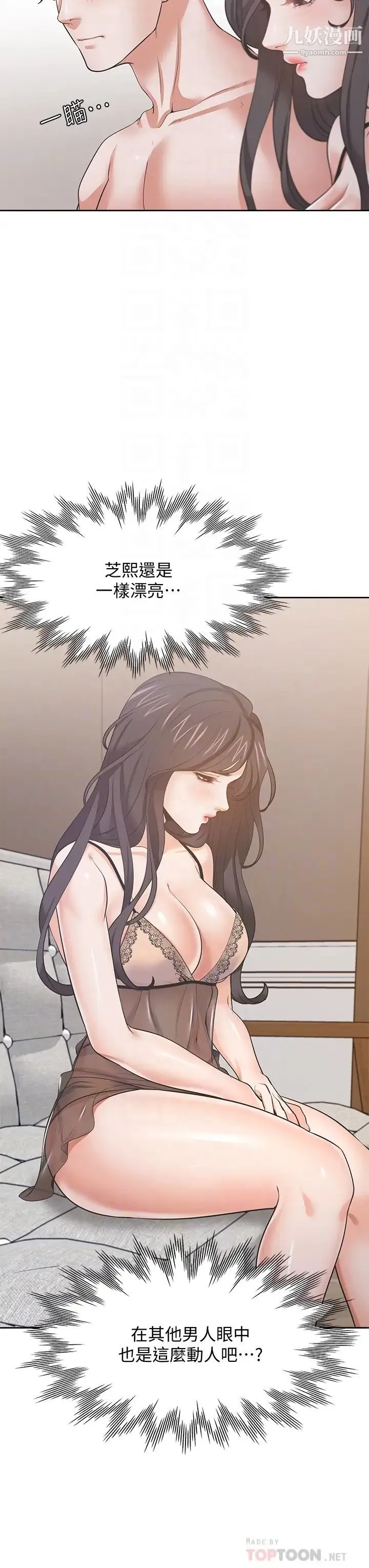 渴望:爱火难耐 - 第68话-用身体发洩老婆外遇的愤怒 - page 14