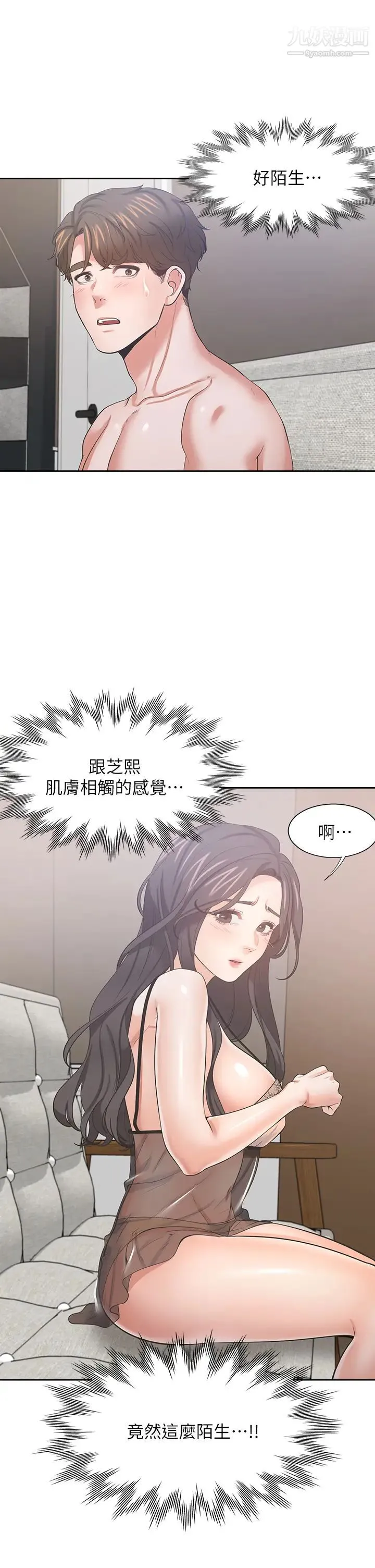 渴望:爱火难耐 - 第68话-用身体发洩老婆外遇的愤怒 - page 20