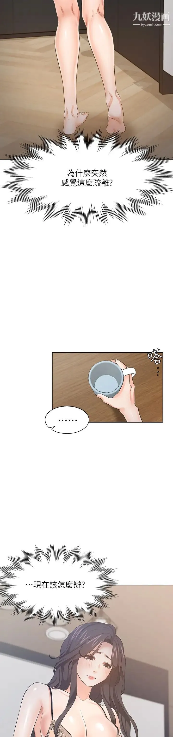 渴望:爱火难耐 - 第68话-用身体发洩老婆外遇的愤怒 - page 22
