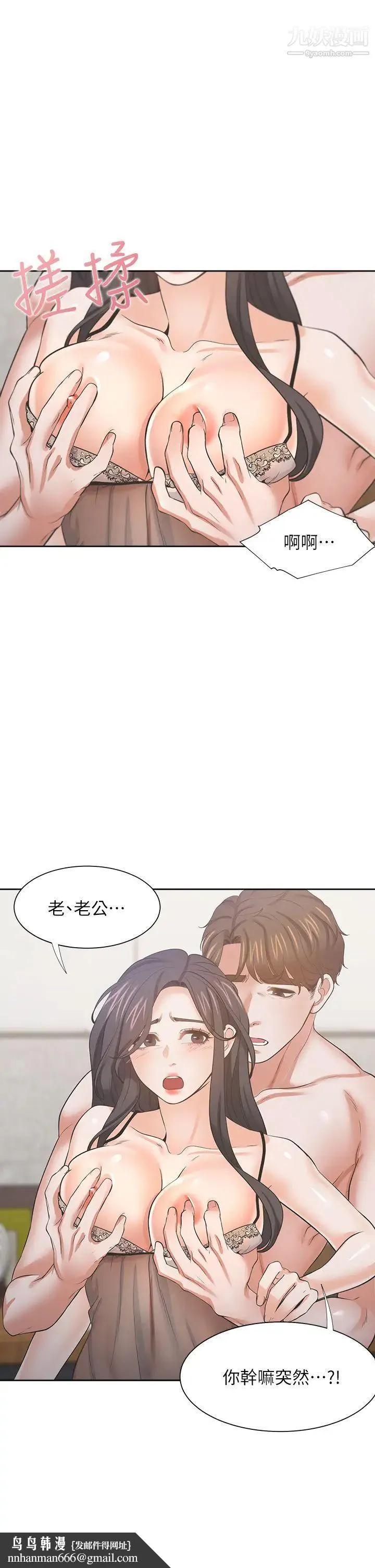 渴望:爱火难耐 - 第68话-用身体发洩老婆外遇的愤怒 - page 25