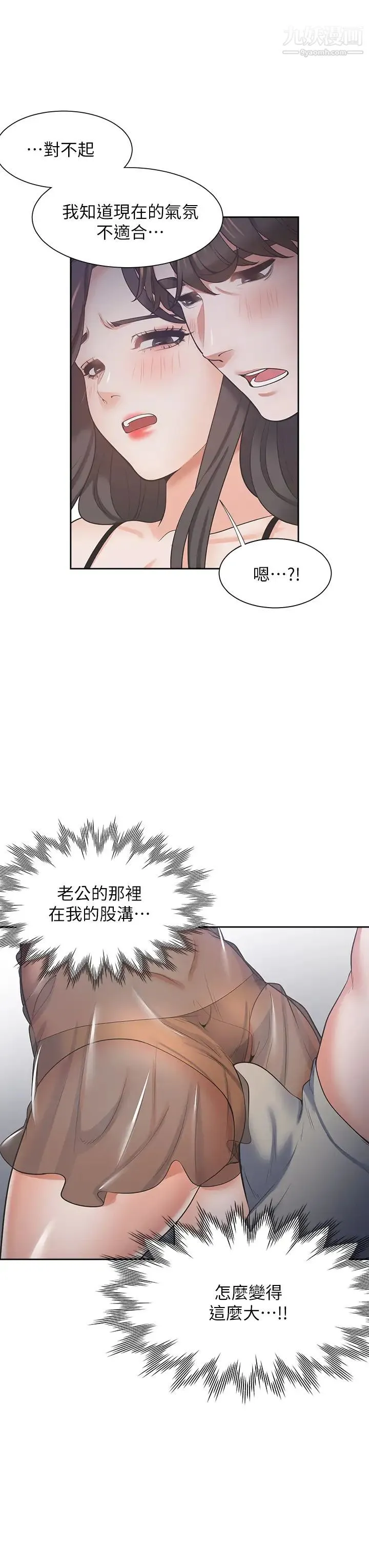 渴望:爱火难耐 - 第68话-用身体发洩老婆外遇的愤怒 - page 26