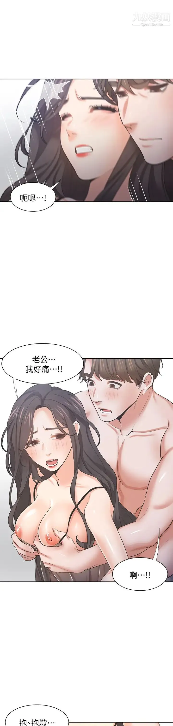 渴望:爱火难耐 - 第68话-用身体发洩老婆外遇的愤怒 - page 28
