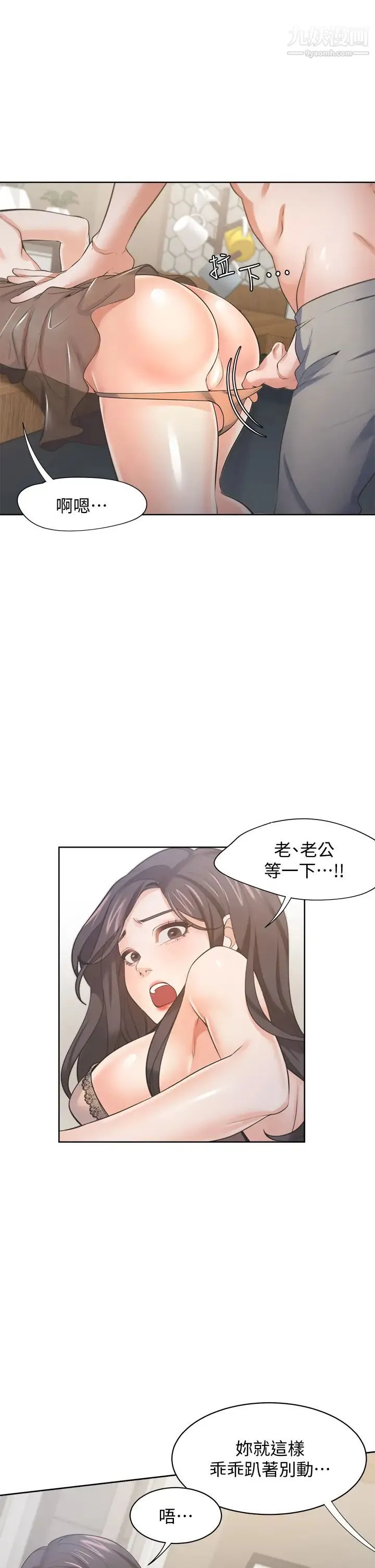 渴望:爱火难耐 - 第68话-用身体发洩老婆外遇的愤怒 - page 32