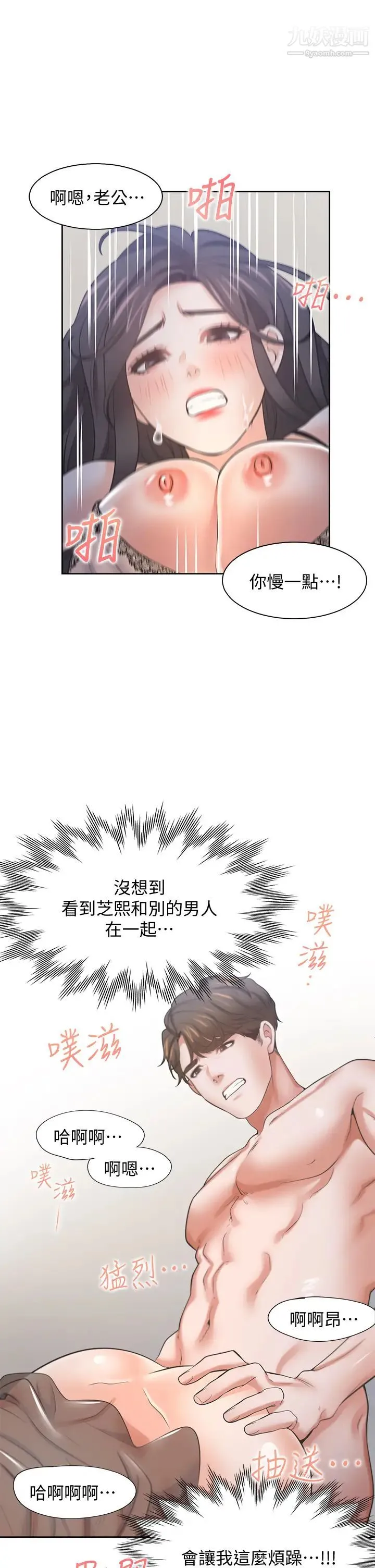 渴望:爱火难耐 - 第68话-用身体发洩老婆外遇的愤怒 - page 36