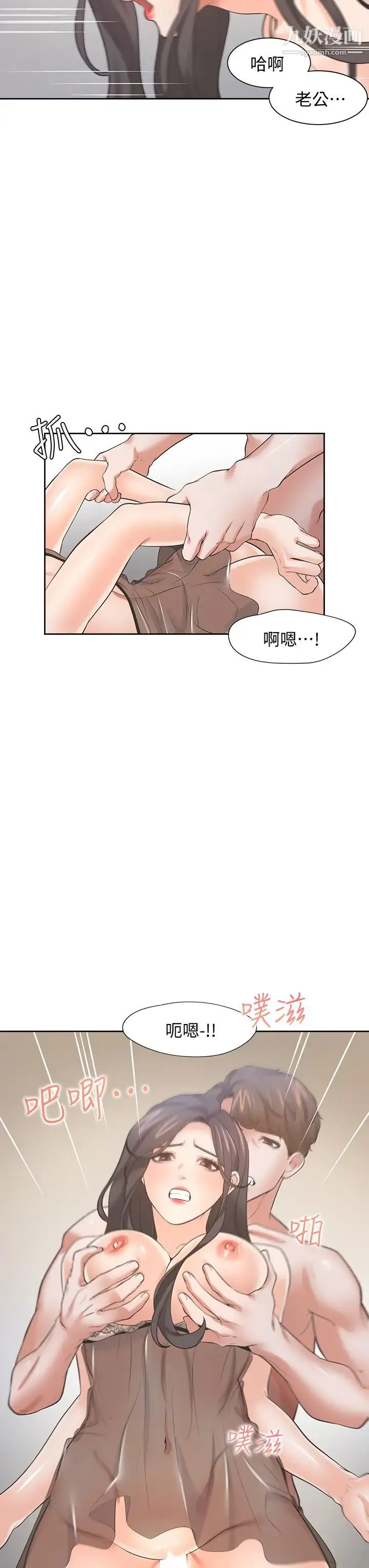 渴望:爱火难耐 - 第68话-用身体发洩老婆外遇的愤怒 - page 38