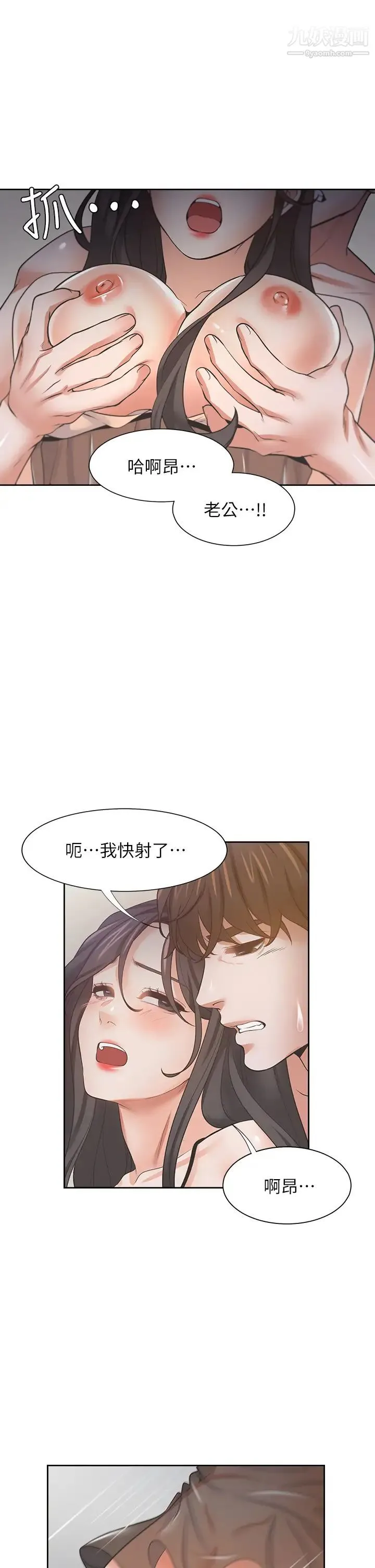 渴望:爱火难耐 - 第68话-用身体发洩老婆外遇的愤怒 - page 40