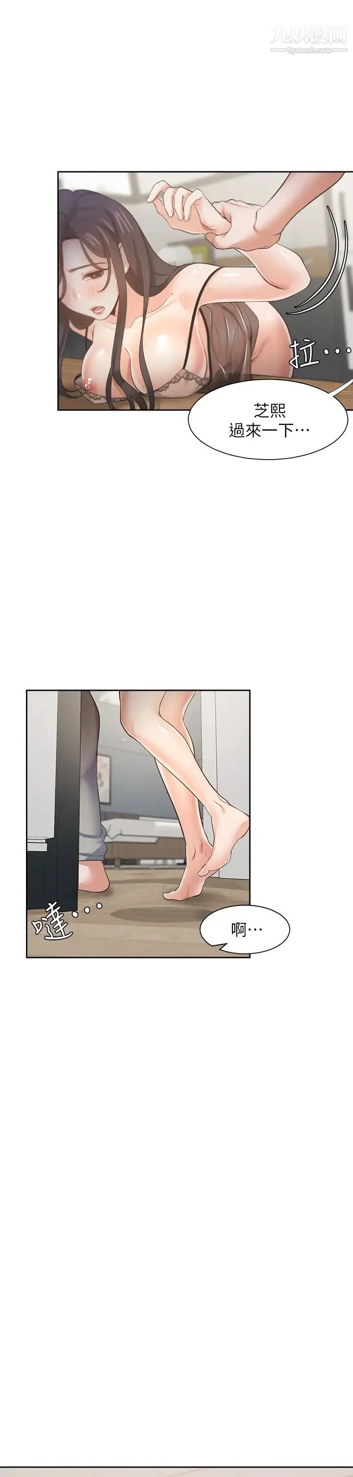 渴望:爱火难耐 - 第68话-用身体发洩老婆外遇的愤怒 - page 44