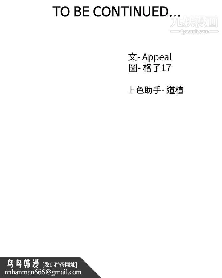 渴望:爱火难耐 - 第68话-用身体发洩老婆外遇的愤怒 - page 47