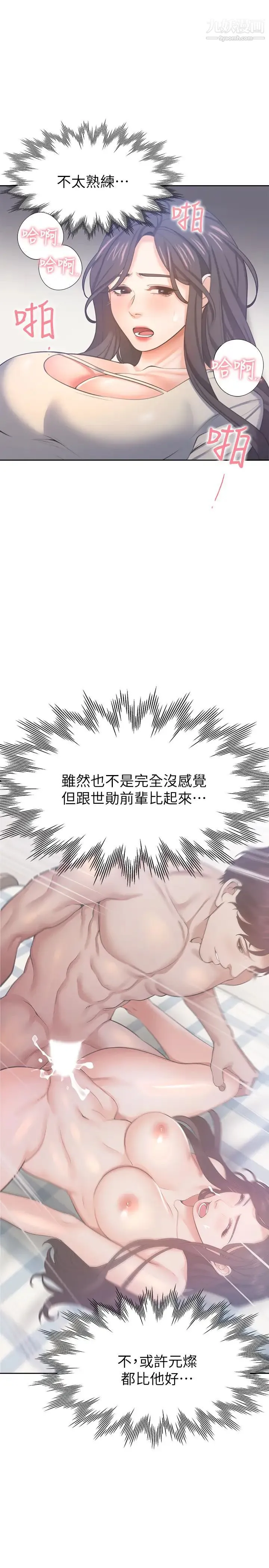 渴望:爱火难耐 - 第32话-对男人失望的眼神 - page 21